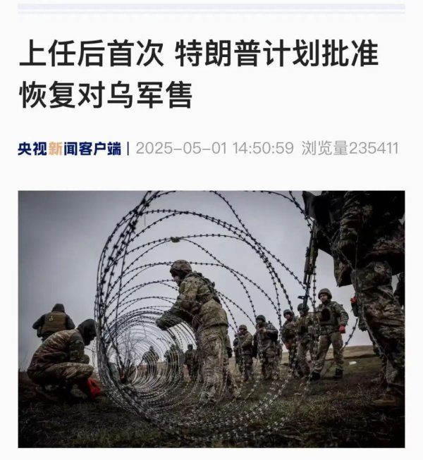 汇盈策略  特朗普计划批准恢复对乌克兰军售！上任后首次