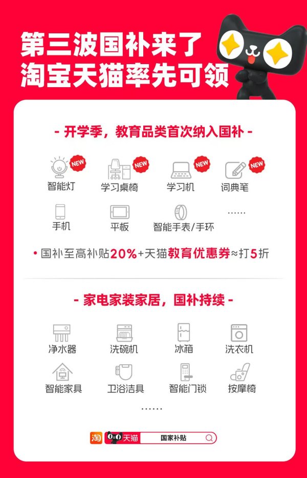 盘盘赢 第三波国补来了！多地消费者可在淘宝天猫领取