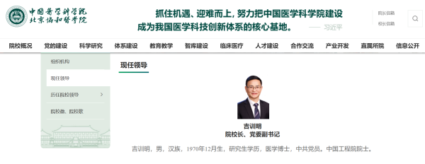 德邦国际 吉训明任协和医学院院校长
